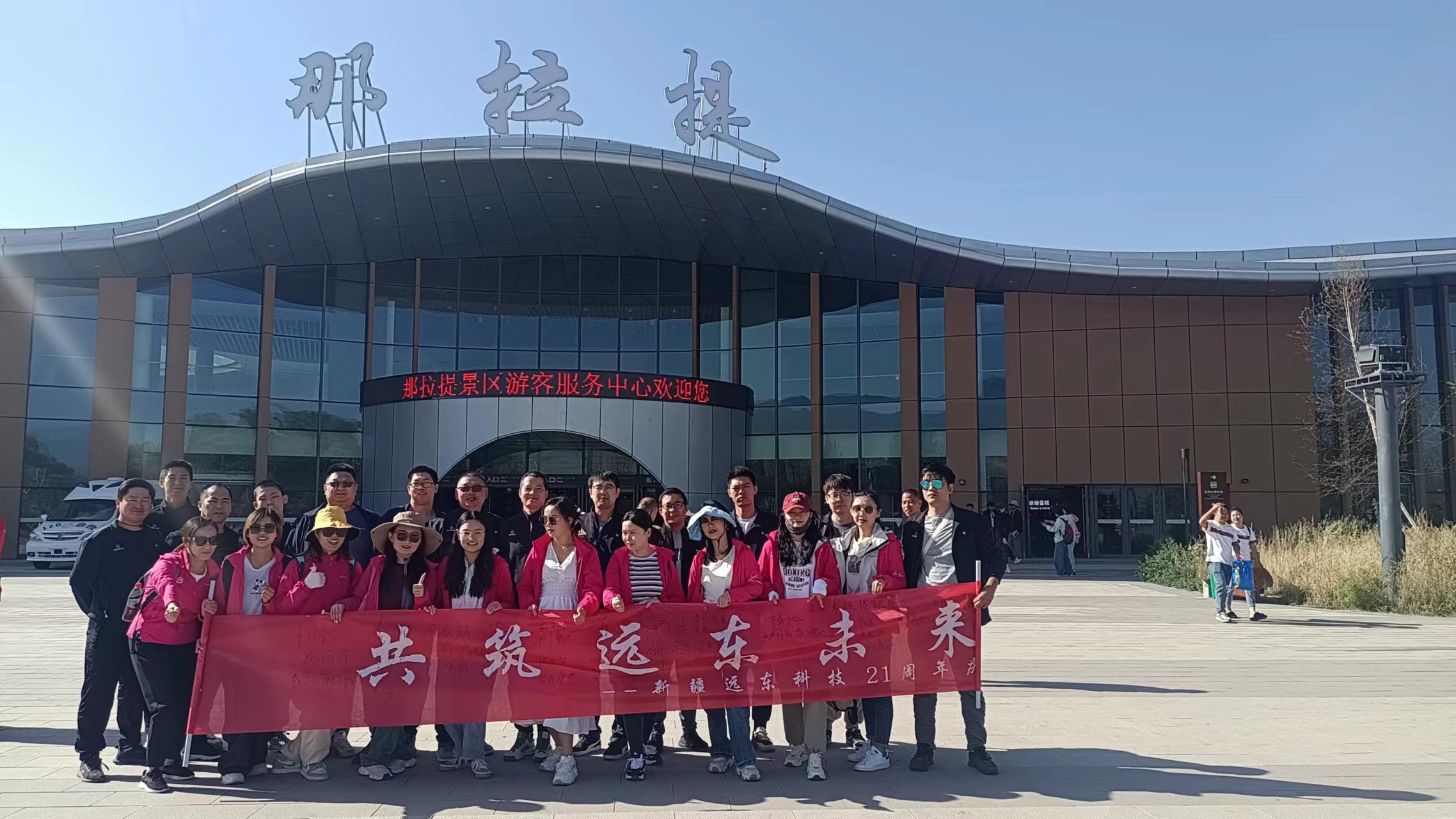远东科技21周年庆暨伊犁自驾游团建活动