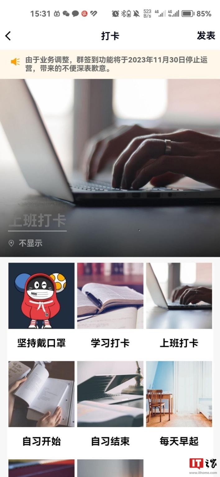 腾讯QQ群签到功能将于11月30日停止运营