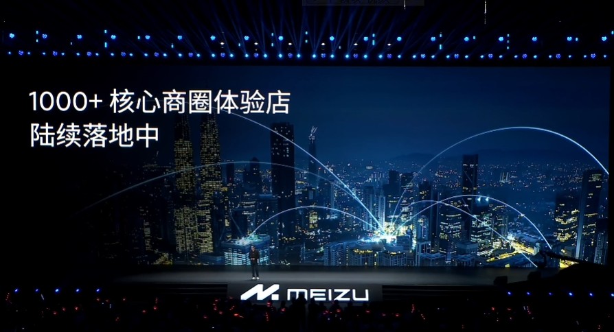 魅族未来3年将落地1000+核心商圈体验店