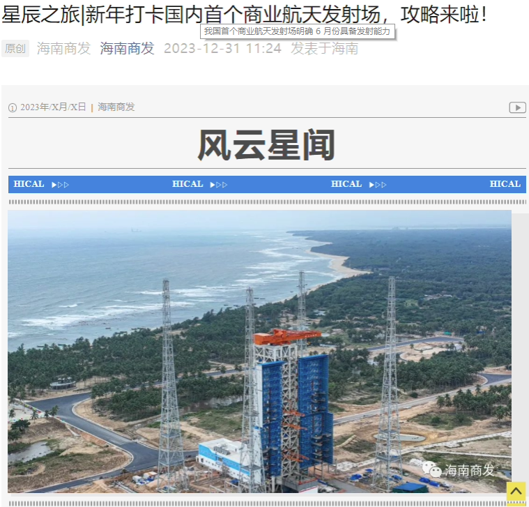 我国首个商业航天发射场明确6月份具备发射能力