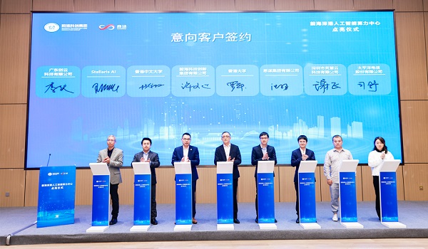 商汤粤港澳大湾区大规模领先智算中心正式启动