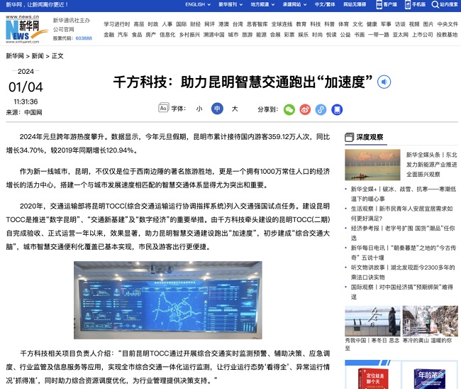 千方科技助力昆明智慧交通建设跑出＂加速度＂