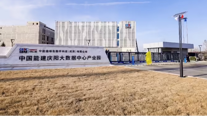 华为与中国能建打造“东数西算”标杆数