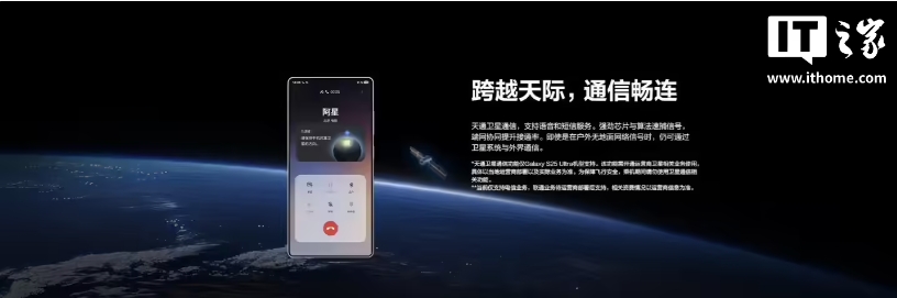 中国电信天通卫星2月25日升级改造