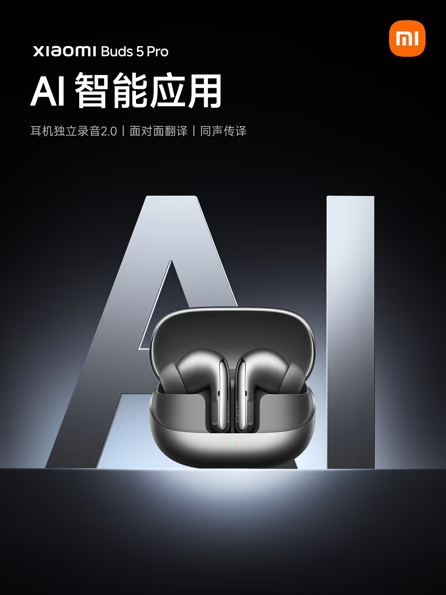 小米Buds 5 Pro耳机将支持多种AI功能