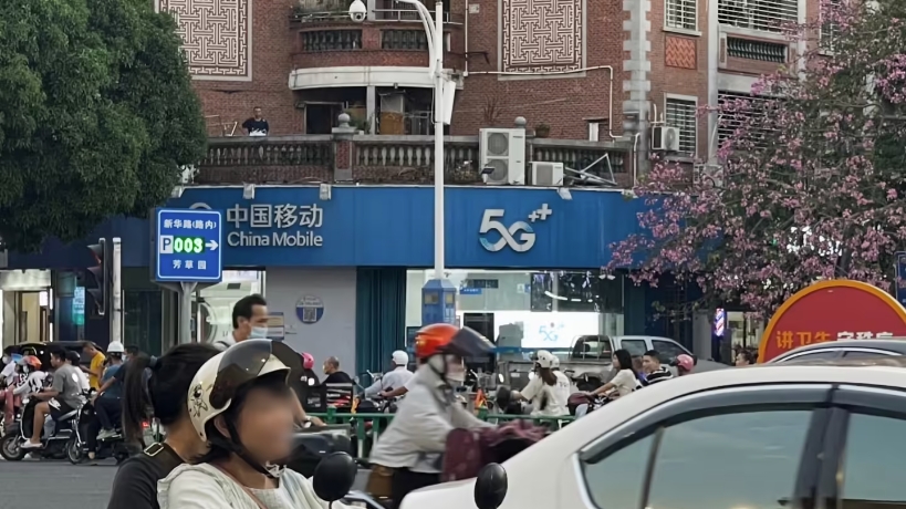 中国移动被指“手机套餐围剿老年人”