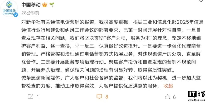 中国移动回应2025年315晚会“通信电话营销