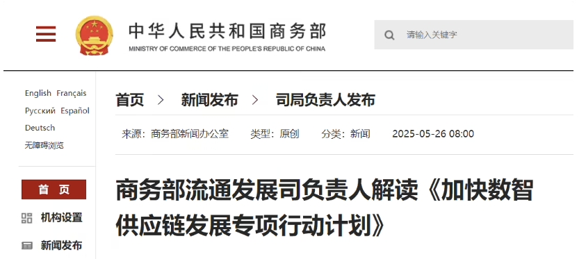 到2030年培育100家左右全国数智供应链领军