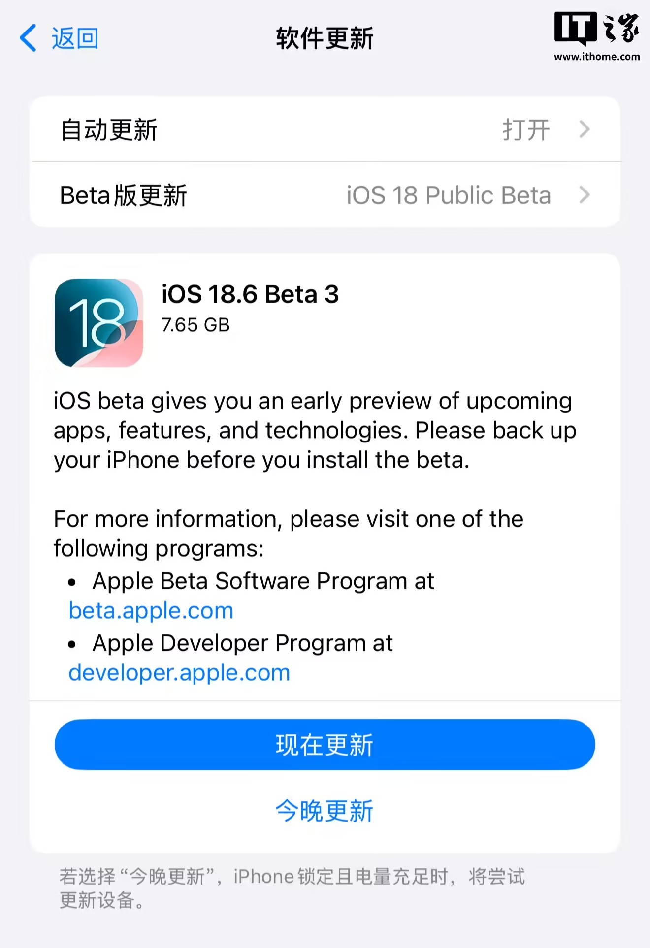 苹果发布iOS/iPadOS 18.6第3个公测版