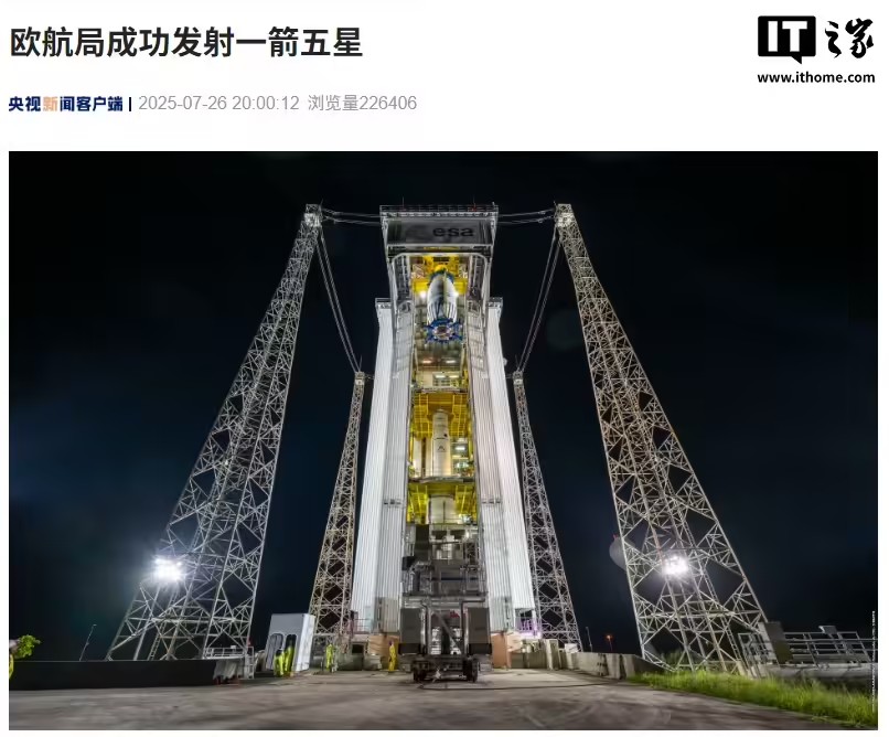 欧航局＂织女星-C＂型火箭成功发射一箭