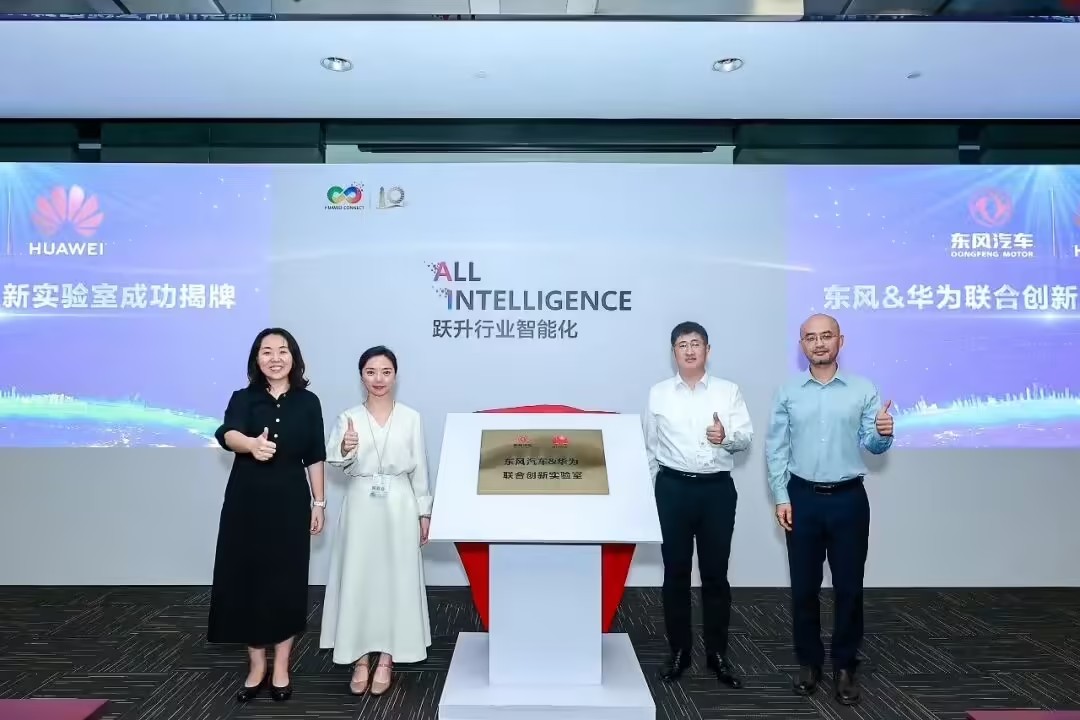 东风汽车&华为联合创新实验室正式揭