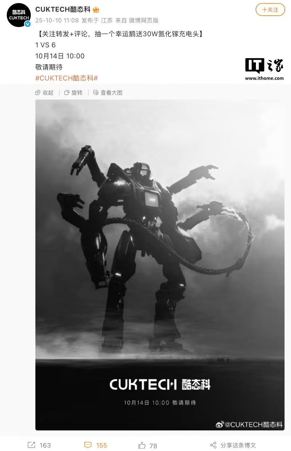 酷态科将于10月14日推出充电设备新品