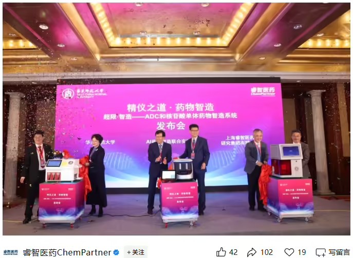 全球首个ADC和核苷酸单体药物智造系统发