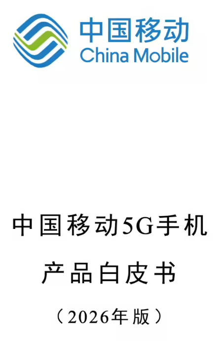 4000元及以上5G手机将必选支持原生北斗短