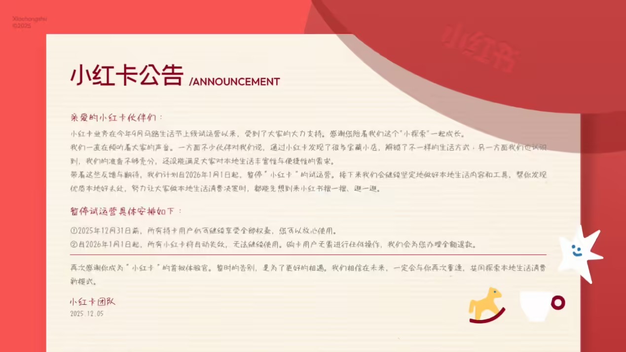 小红书本地生活会员＂小红卡＂宣布暂停