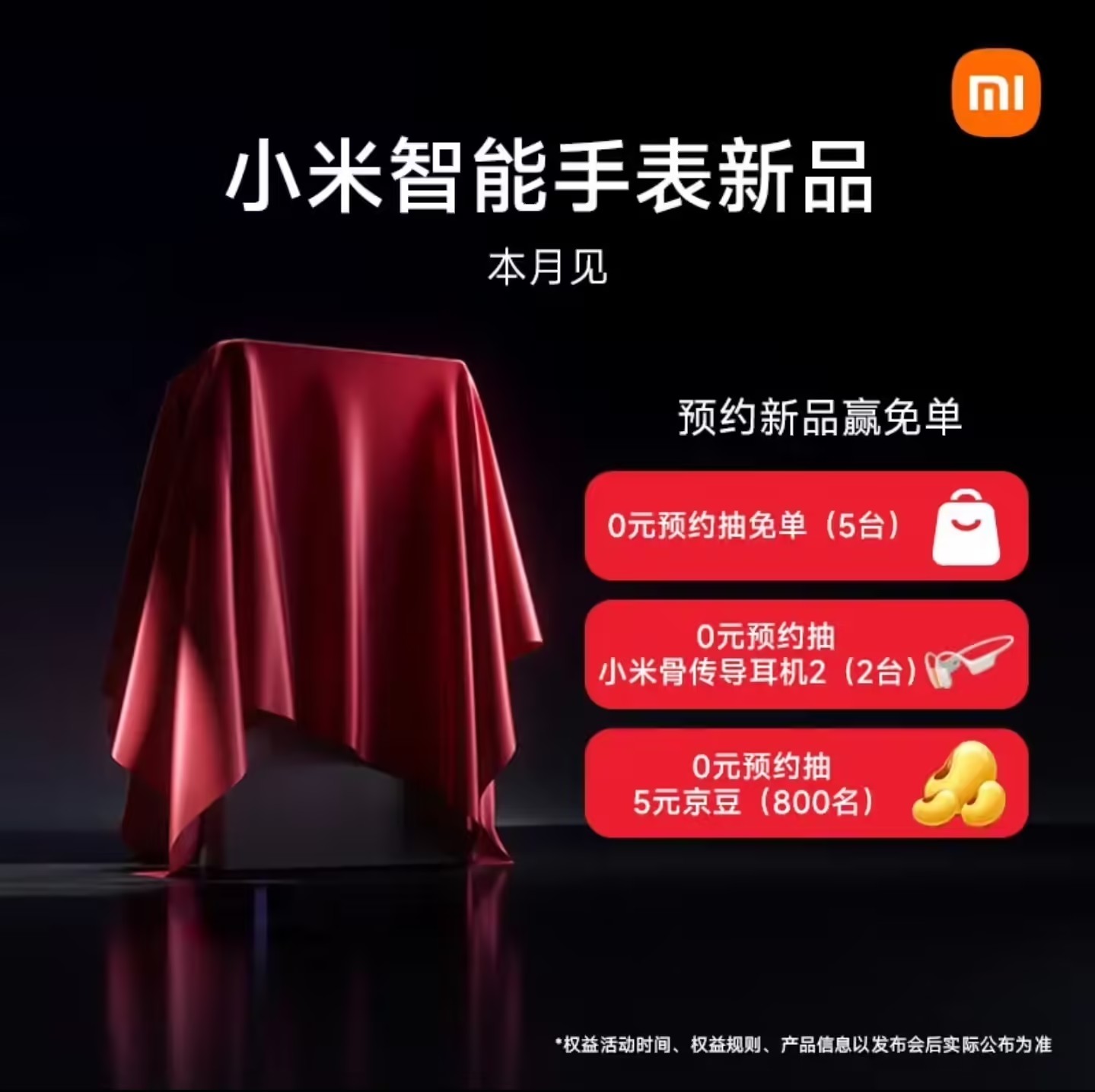 小米圆形智能手表/Buds 6耳机预约,本月见