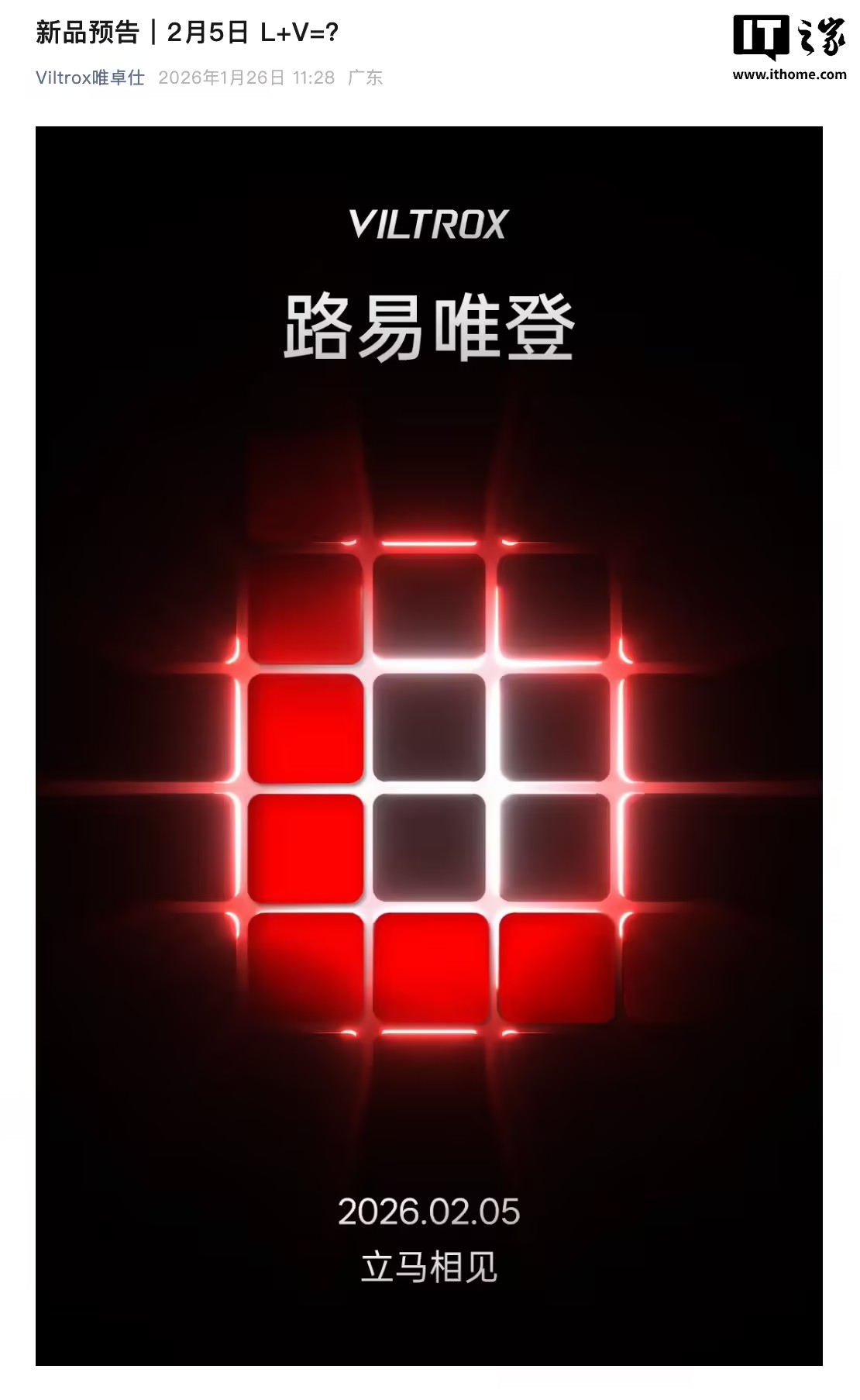 唯卓仕旗下首款L卡口相机镜头将于2月5日