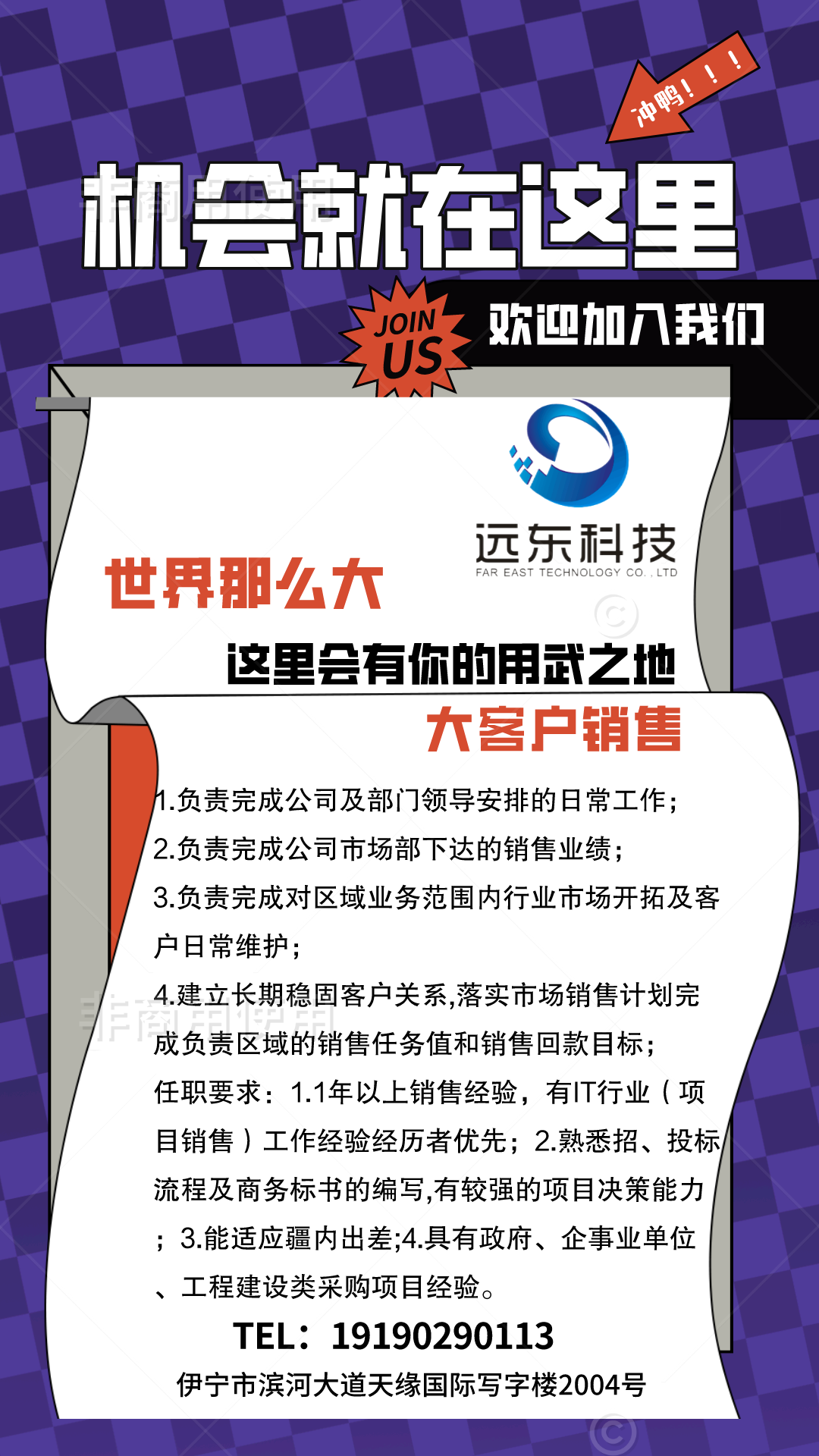 分公司人才招聘